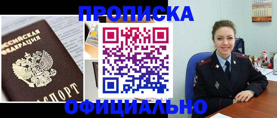 прописка в квартире в Чечне